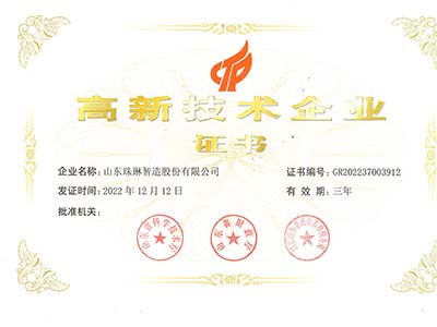 高新技術企業